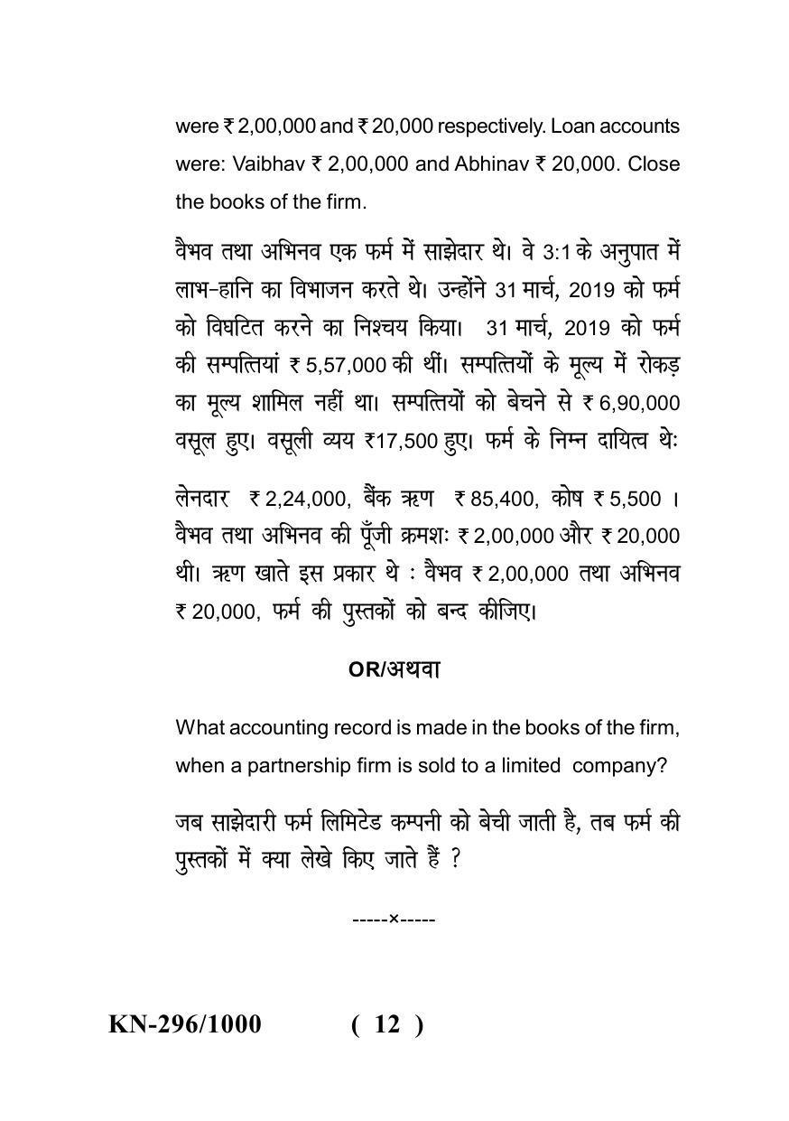 Sarguja University Question Paper - 2022 : B.Com. Part One (10+2+3) 3 Y DC (New Course) I.Financial Accounting Paper I - Page 12
