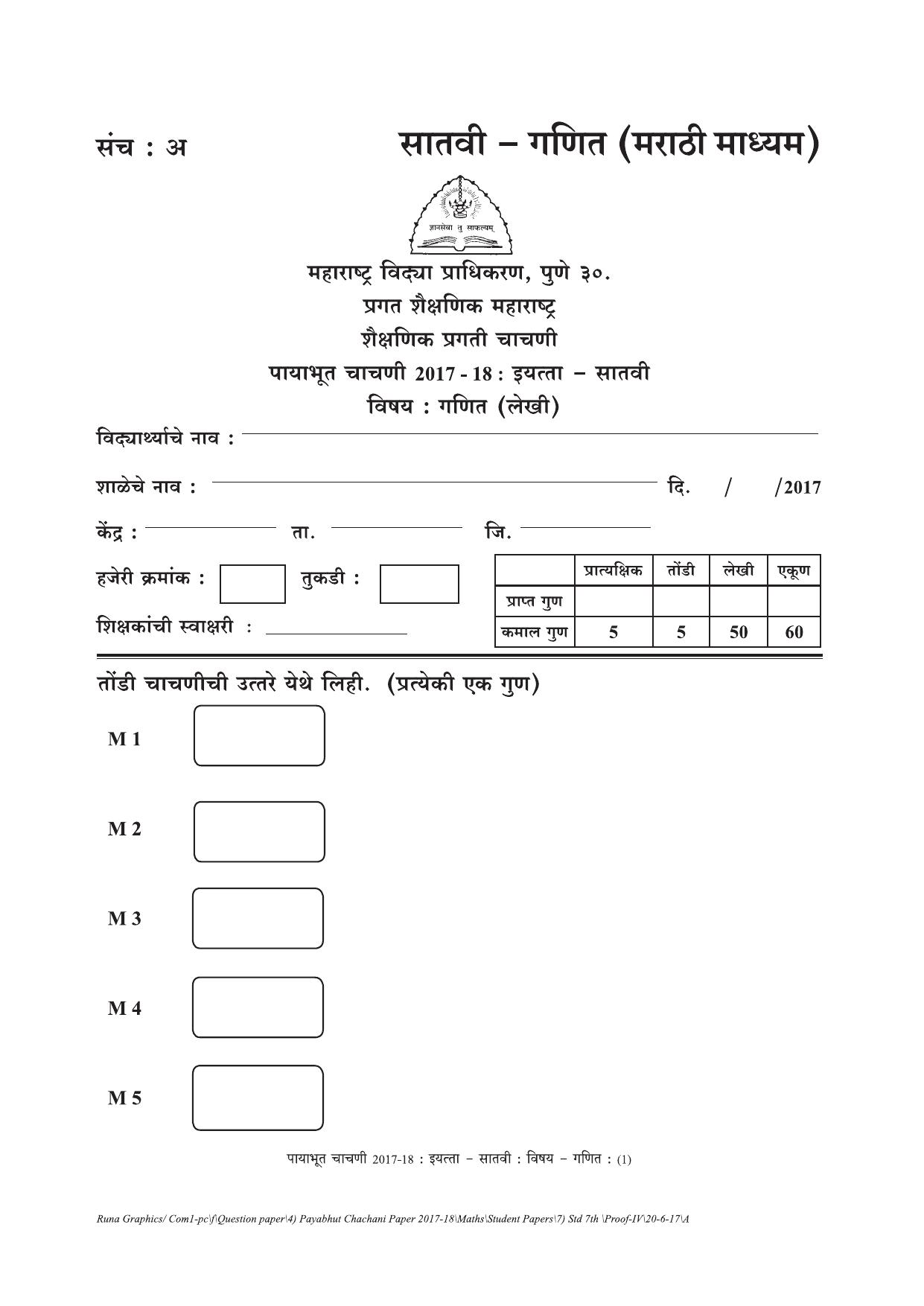 Maharashtra Board Class 7 Maths गणित Set A (संच-अ) Question Bank - Page 1