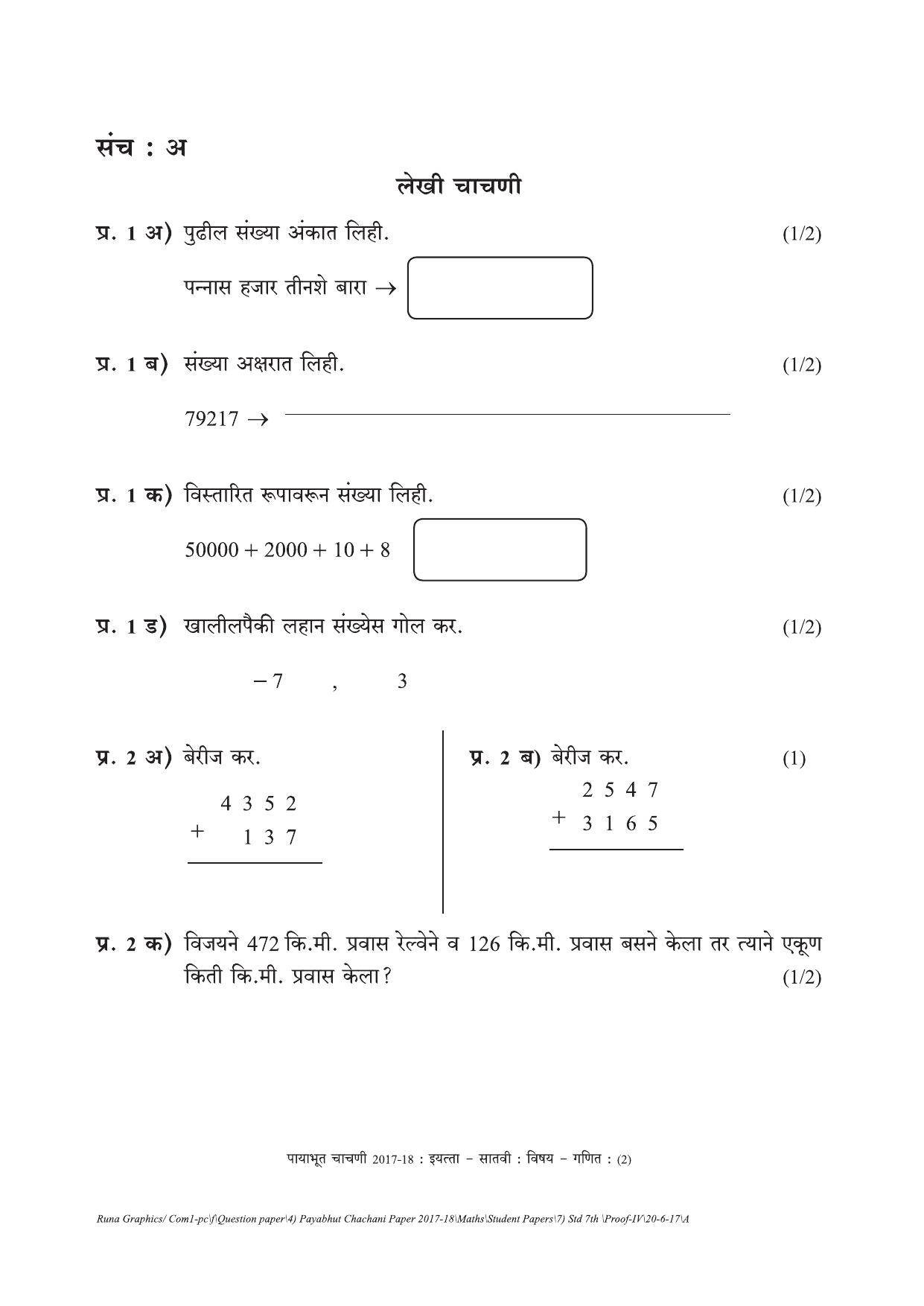 Maharashtra Board Class 7 Maths गणित Set A (संच-अ) Question Bank - Page 2