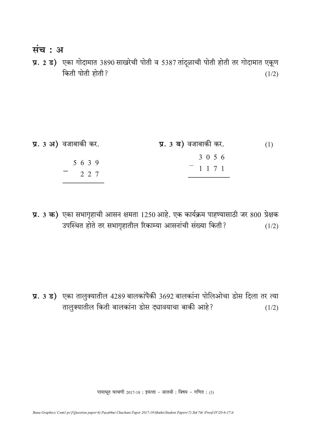 Maharashtra Board Class 7 Maths गणित Set A (संच-अ) Question Bank - Page 3