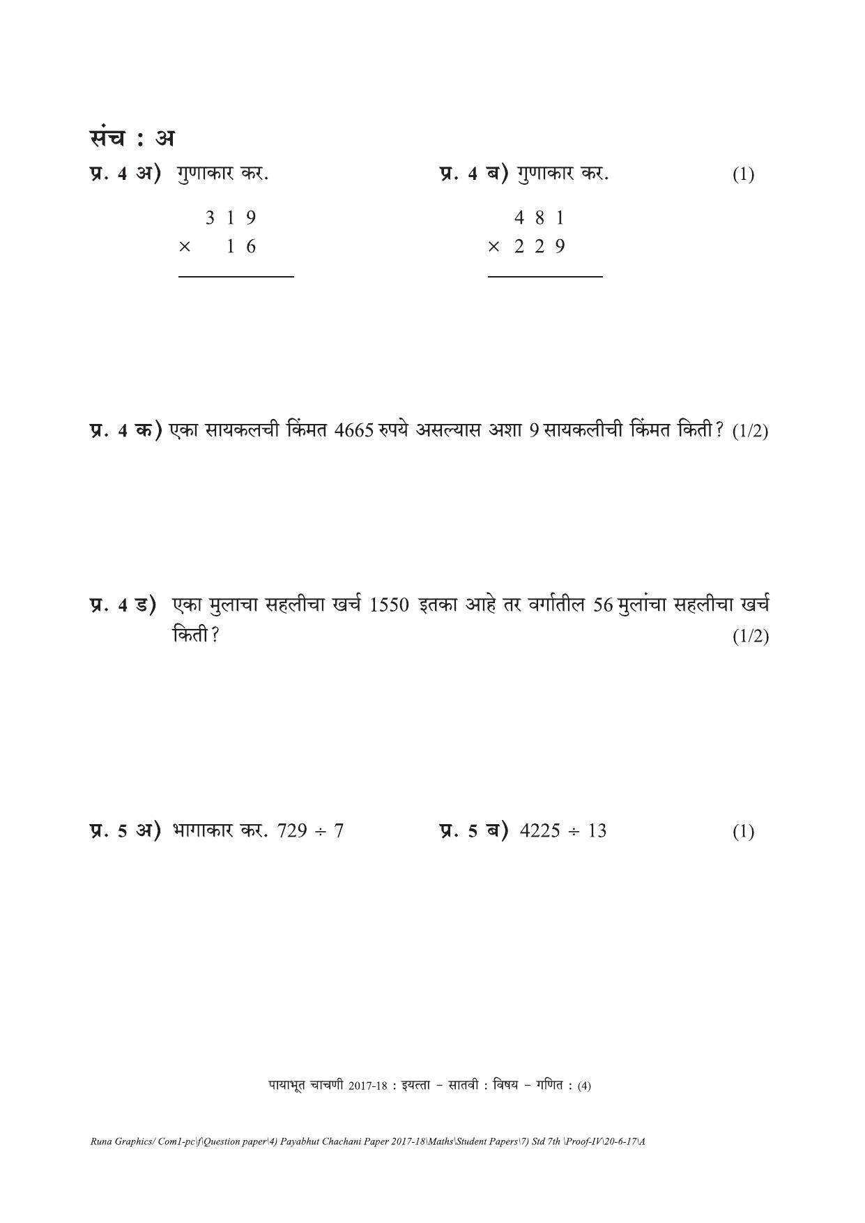 Maharashtra Board Class 7 Maths गणित Set A (संच-अ) Question Bank - Page 4
