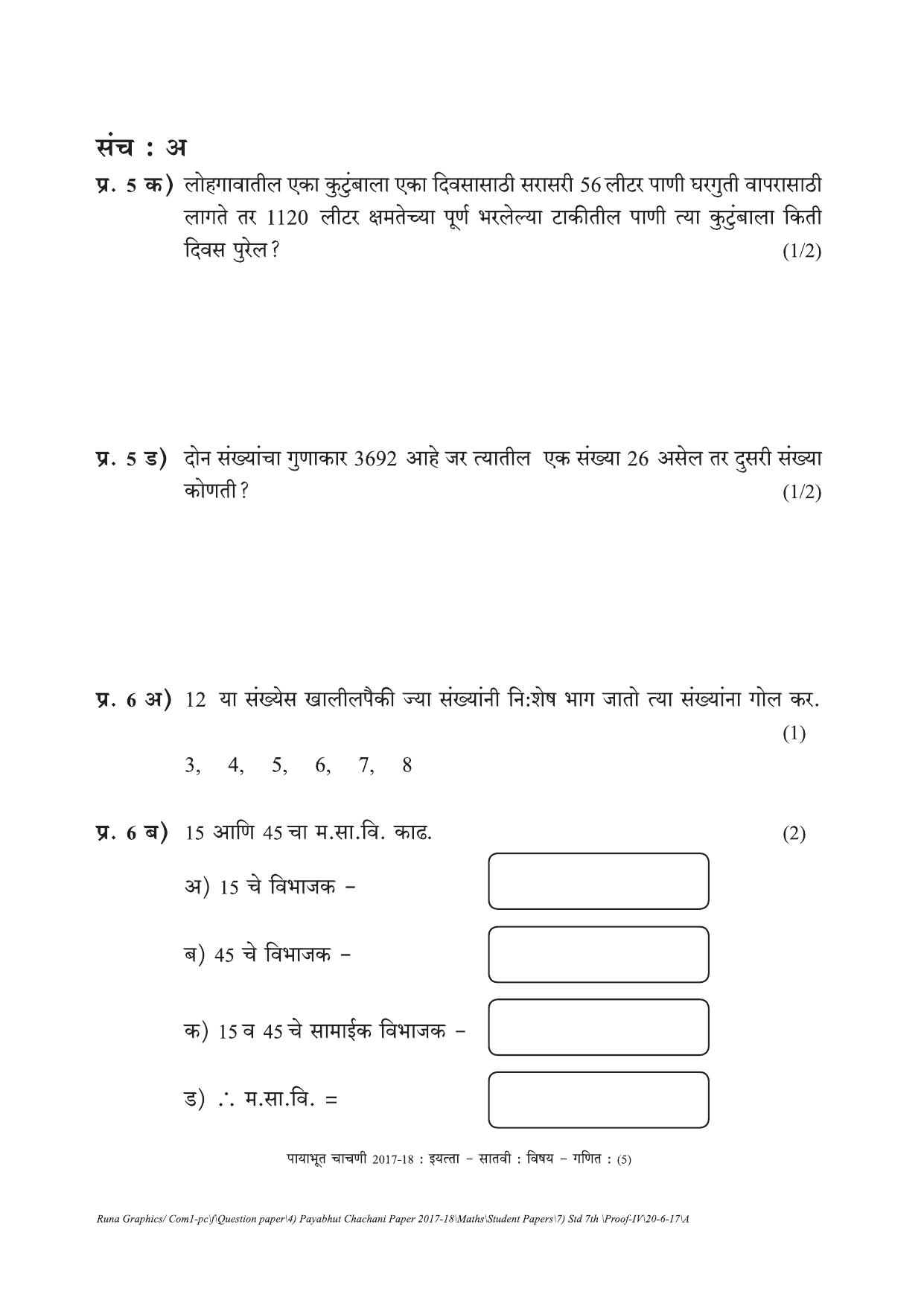 Maharashtra Board Class 7 Maths गणित Set A (संच-अ) Question Bank - Page 5
