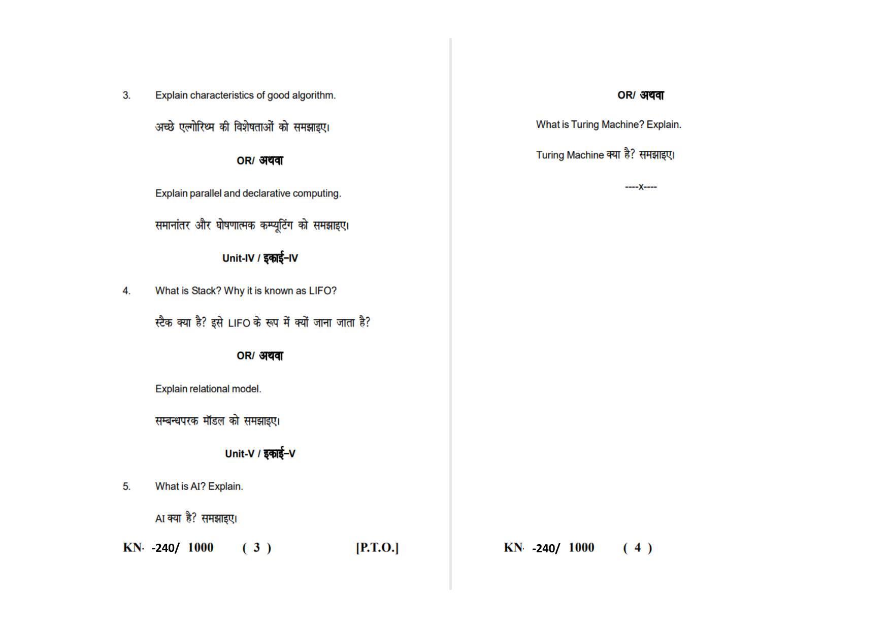 Sarguja University Question Paper - 2022 : B. Sc. Part Three (10+2+3) 3 Y DC Mathematics (Optional) Principle Of Computer Science Paper III - Page 2