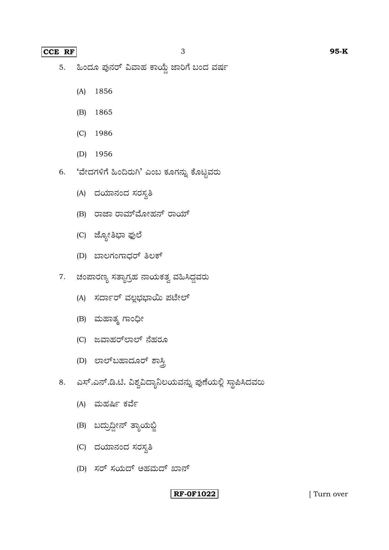 Karnataka SSLC SOCIOLOGY - KANNADA (95-K CCE RF_sp2) April 2017 Question Paper - Page 3