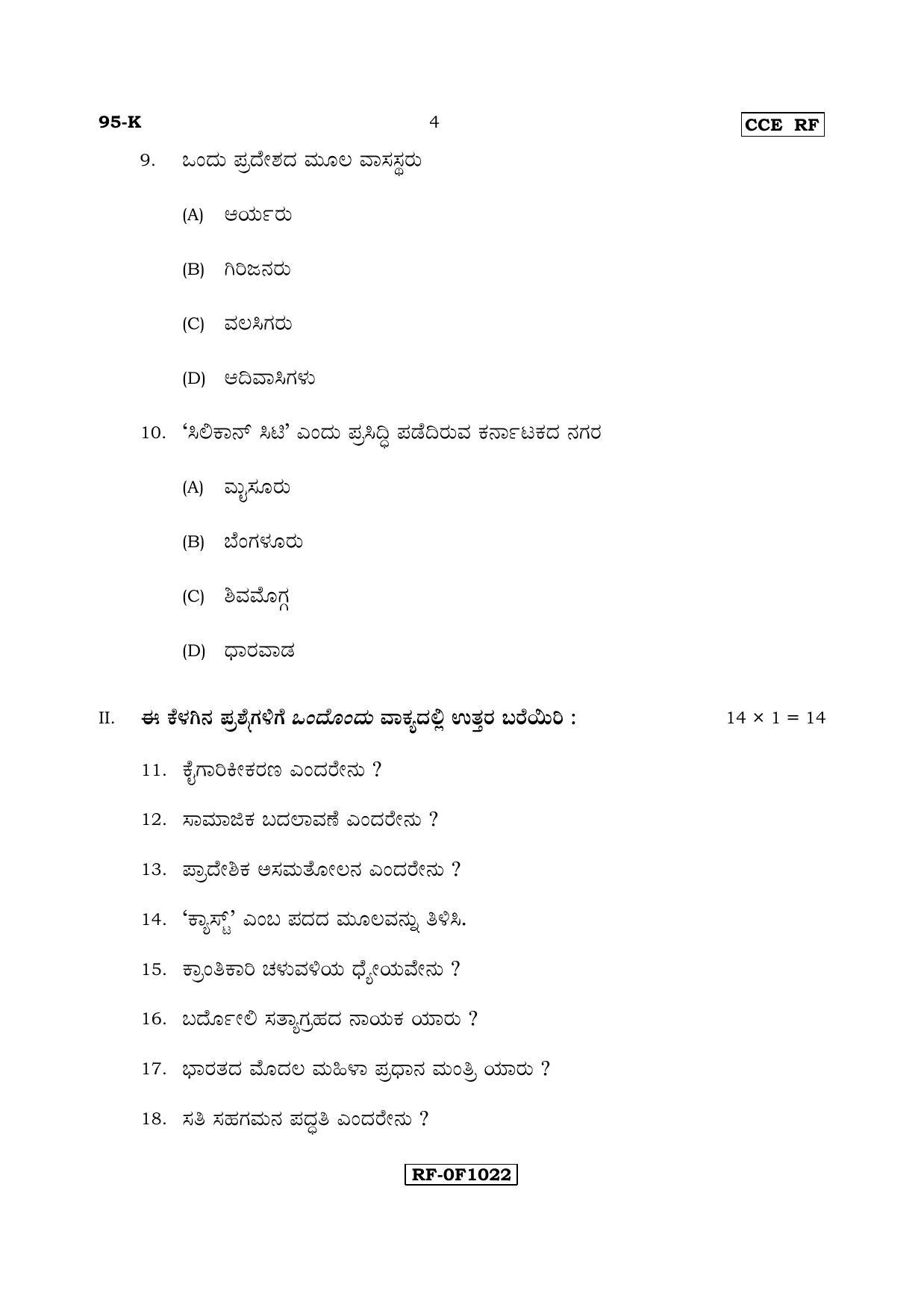 Karnataka SSLC SOCIOLOGY - KANNADA (95-K CCE RF_sp2) April 2017 Question Paper - Page 4