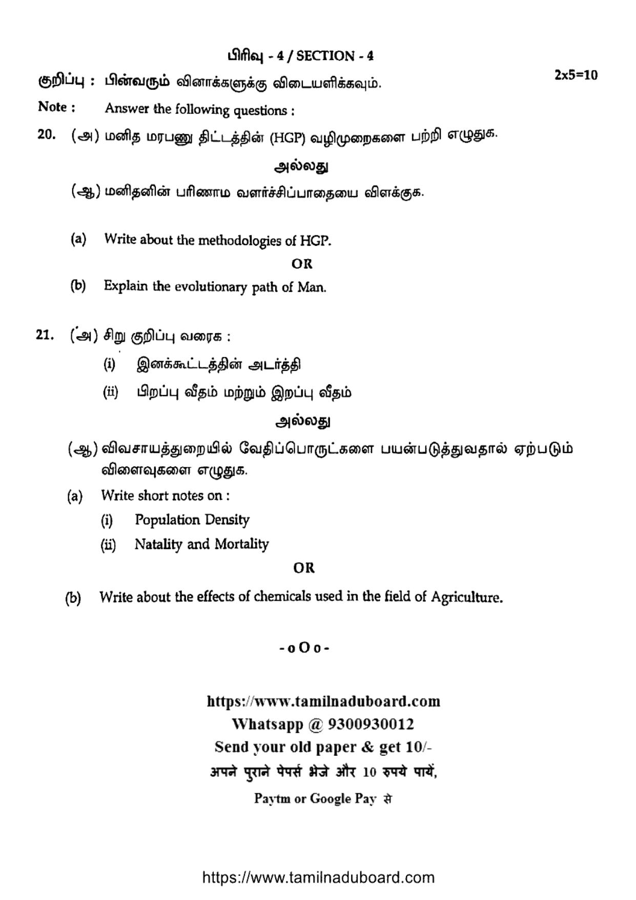 TN Class 12 Biology 3277 NS Set A Question Papers 2020 - Page 12