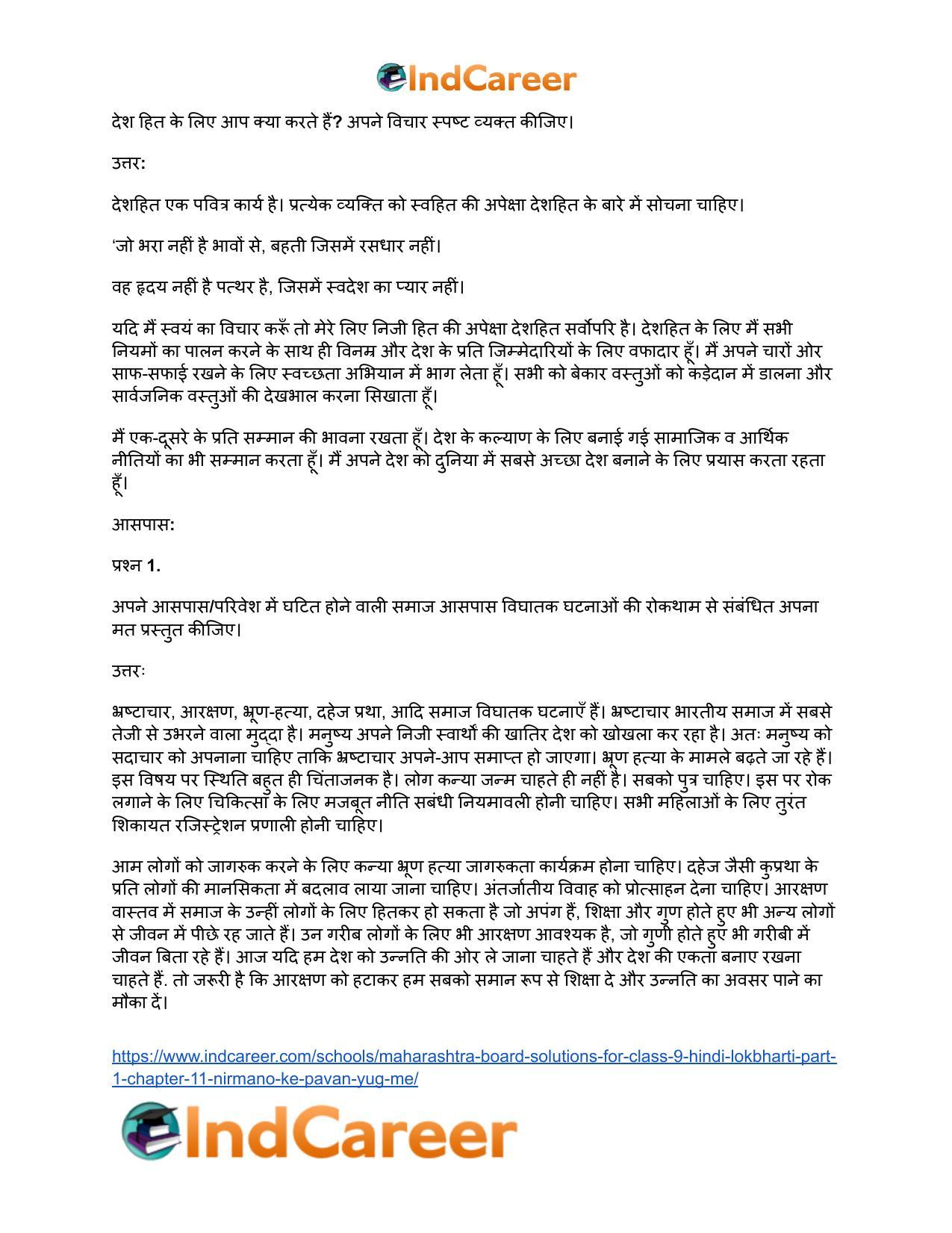 Maharashtra Board Solutions for Class 9- Hindi Lokbharti (Part 1): Chapter 11- निर्माणों के पावन युग में - Page 4