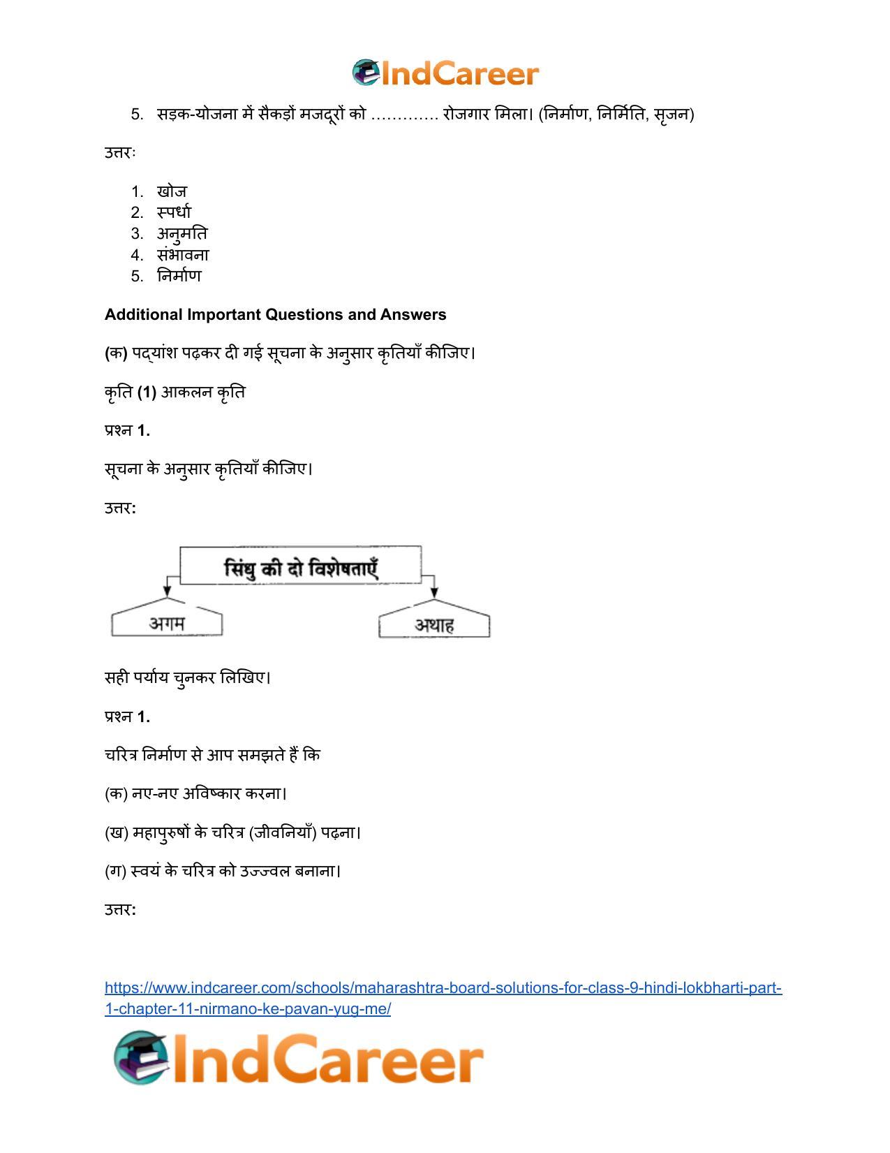 Maharashtra Board Solutions for Class 9- Hindi Lokbharti (Part 1): Chapter 11- निर्माणों के पावन युग में - Page 7