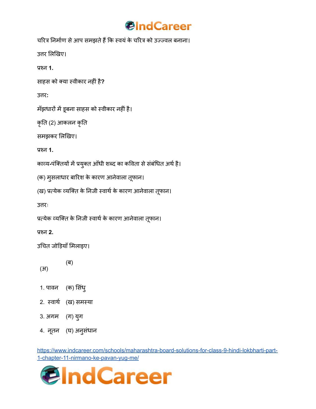 Maharashtra Board Solutions for Class 9- Hindi Lokbharti (Part 1): Chapter 11- निर्माणों के पावन युग में - Page 8