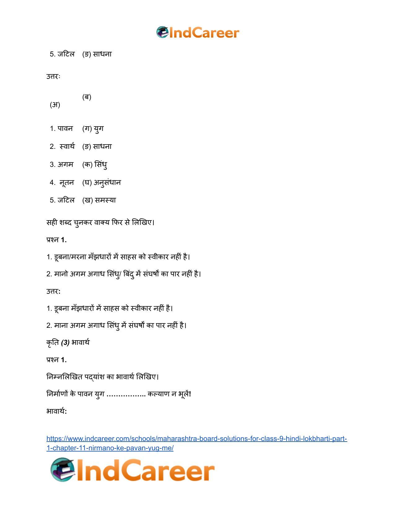 Maharashtra Board Solutions for Class 9- Hindi Lokbharti (Part 1): Chapter 11- निर्माणों के पावन युग में - Page 9