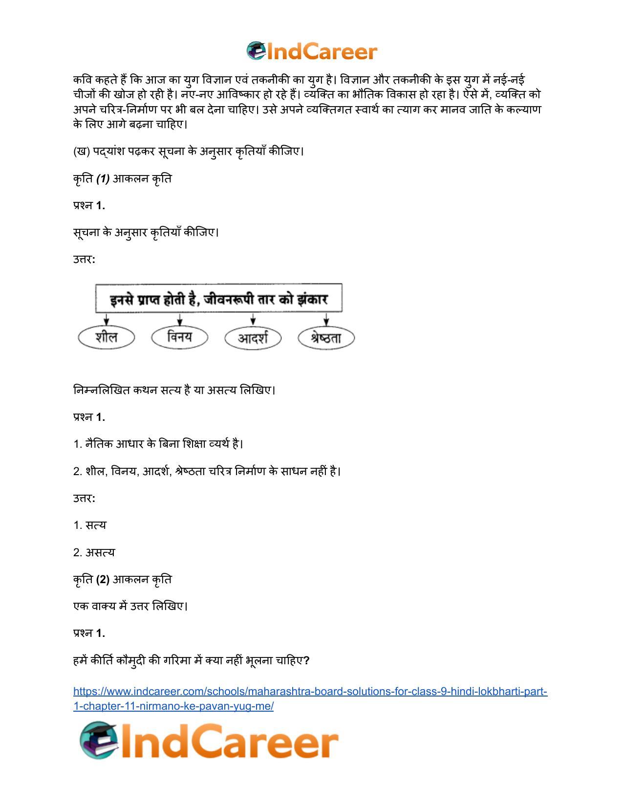 Maharashtra Board Solutions for Class 9- Hindi Lokbharti (Part 1): Chapter 11- निर्माणों के पावन युग में - Page 10
