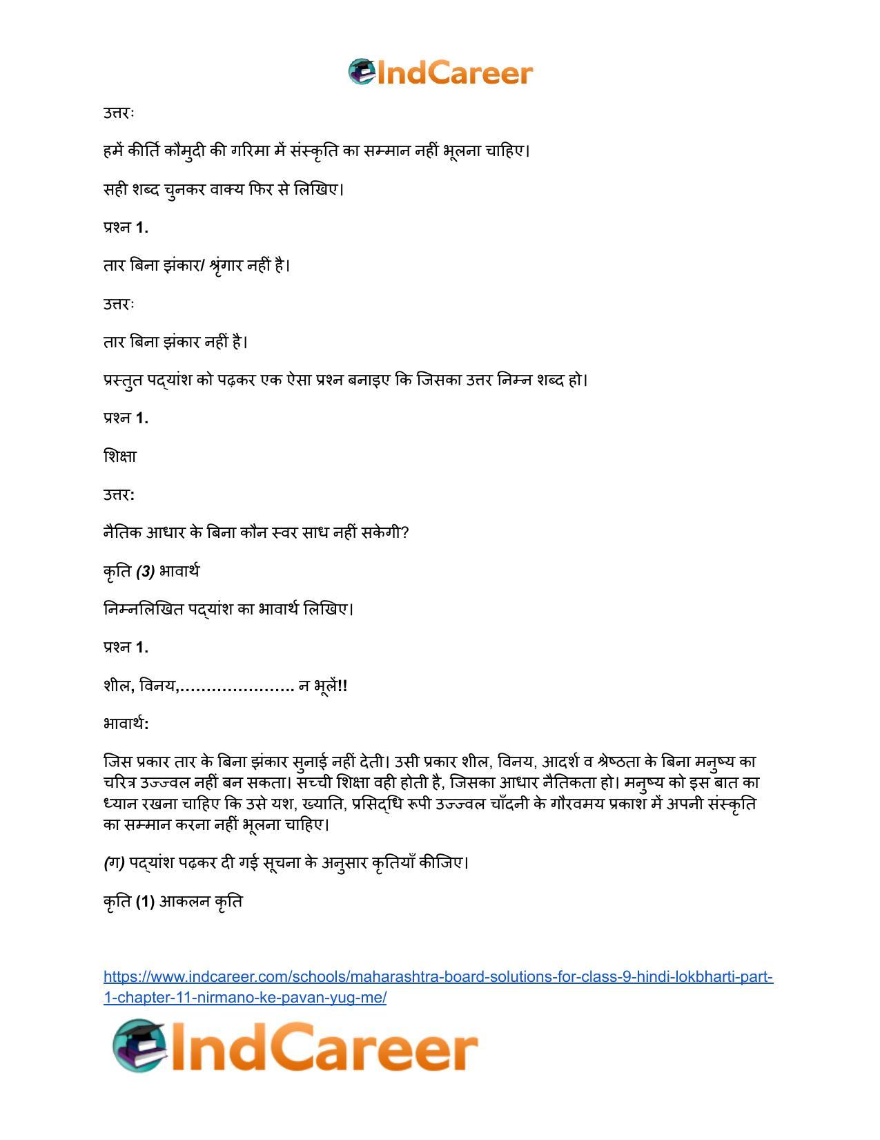 Maharashtra Board Solutions for Class 9- Hindi Lokbharti (Part 1): Chapter 11- निर्माणों के पावन युग में - Page 11