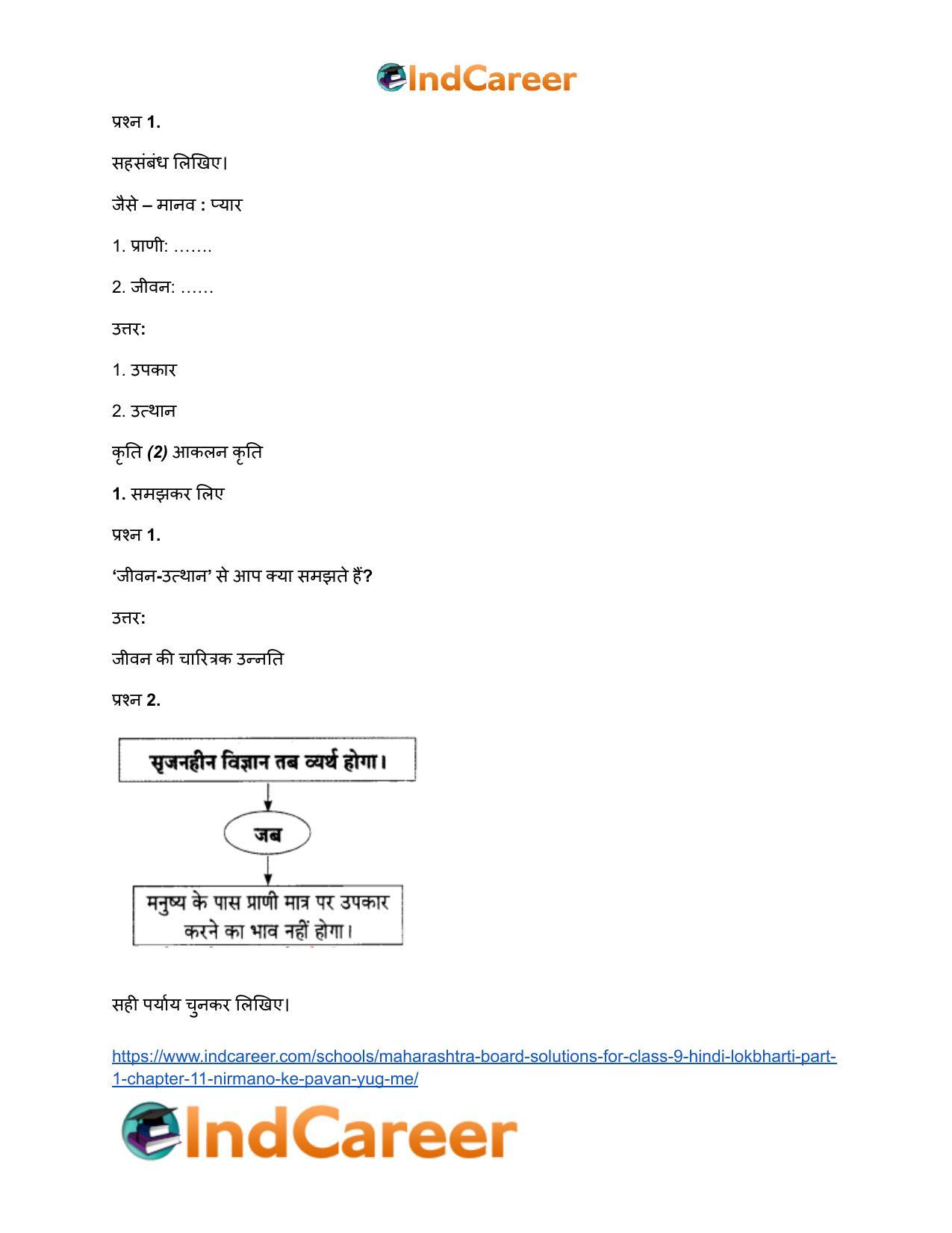 Maharashtra Board Solutions for Class 9- Hindi Lokbharti (Part 1): Chapter 11- निर्माणों के पावन युग में - Page 12