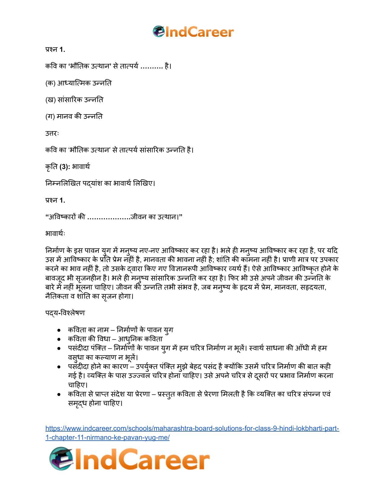 Maharashtra Board Solutions for Class 9- Hindi Lokbharti (Part 1): Chapter 11- निर्माणों के पावन युग में - Page 13