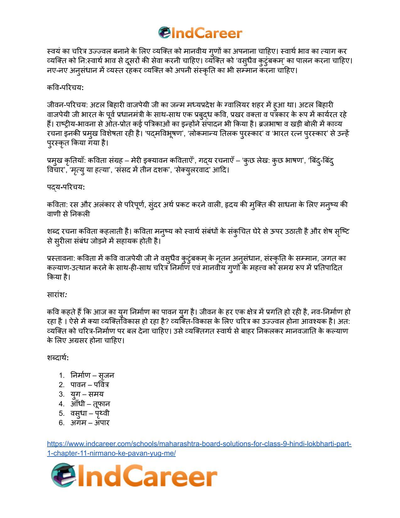 Maharashtra Board Solutions for Class 9- Hindi Lokbharti (Part 1): Chapter 11- निर्माणों के पावन युग में - Page 14