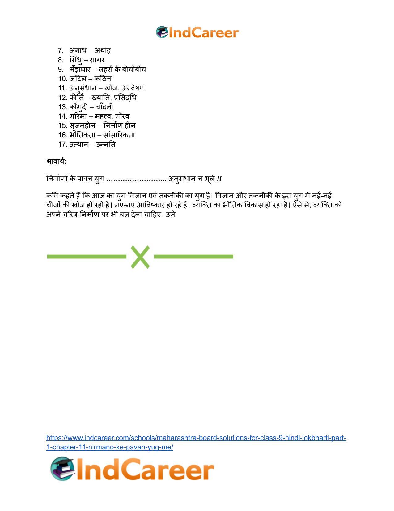 Maharashtra Board Solutions for Class 9- Hindi Lokbharti (Part 1): Chapter 11- निर्माणों के पावन युग में - Page 15