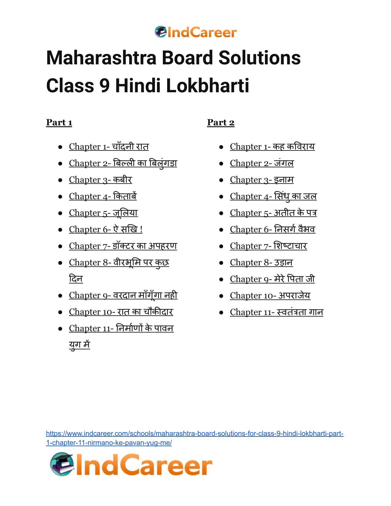 Maharashtra Board Solutions for Class 9- Hindi Lokbharti (Part 1): Chapter 11- निर्माणों के पावन युग में - Page 16