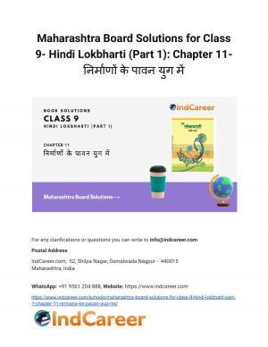Maharashtra Board Solutions for Class 9- Hindi Lokbharti (Part 1): Chapter 11-  निर्माणों के पावन युग में
