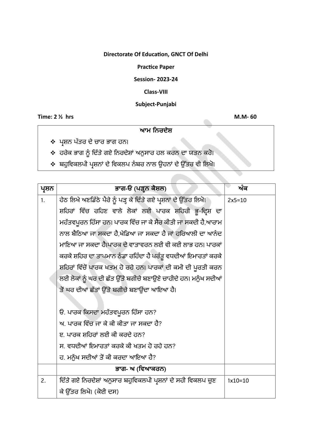 Edudel Class 8 Punjabi Practice Papers-1 (2023-24) - Page 1