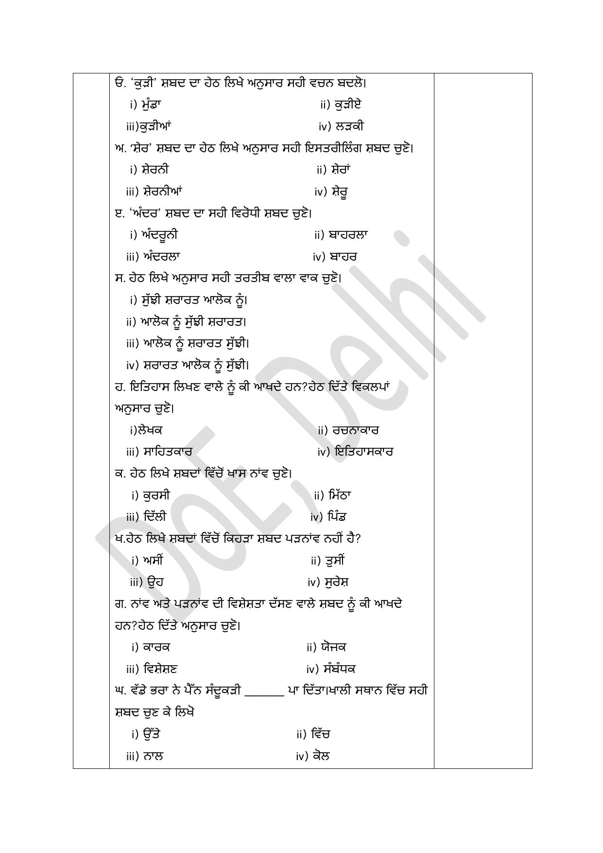 Edudel Class 8 Punjabi Practice Papers-1 (2023-24) - Page 2