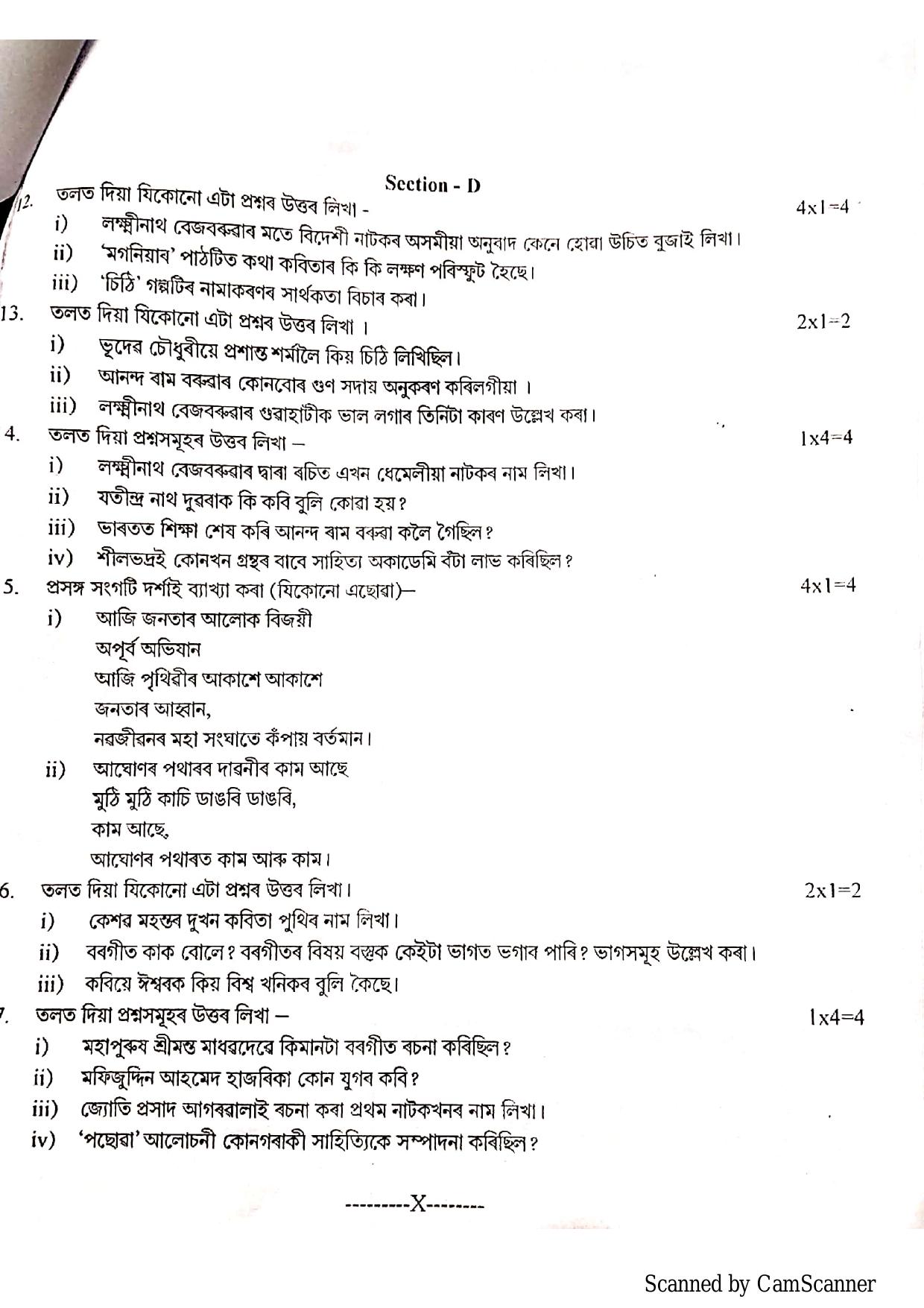 CBSE Class 12 Assamese Skill Education-Sample Paper 2019-20 - Page 4