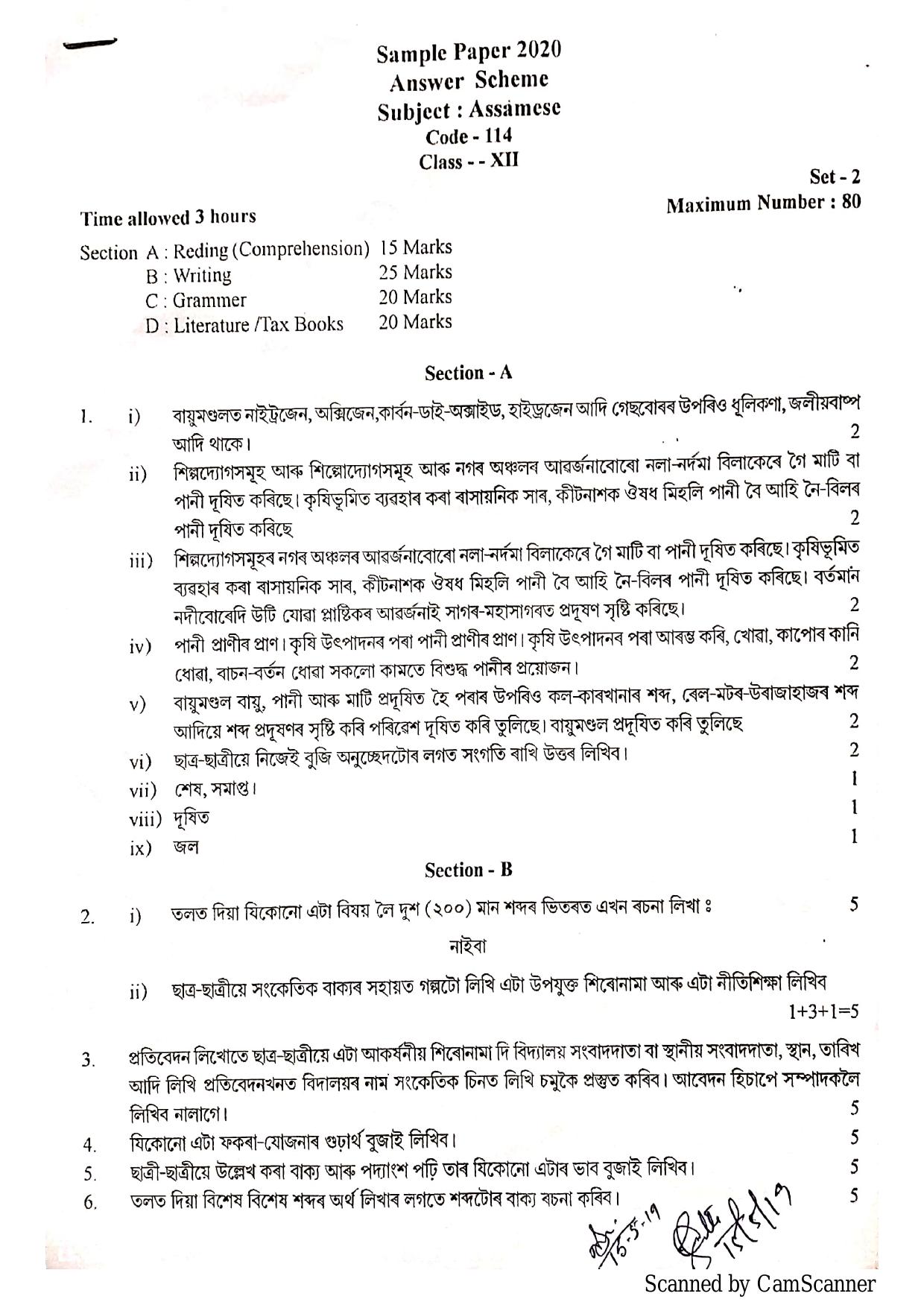 CBSE Class 12 Assamese Skill Education-Sample Paper 2019-20 - Page 5