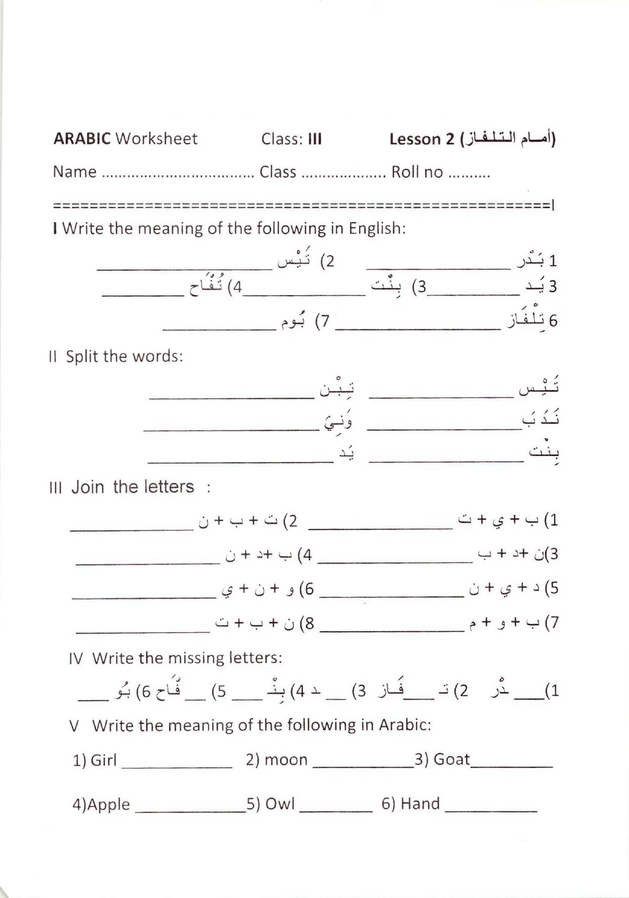 Worksheet for Class 3 Arabic Assignment 12 - Page 1