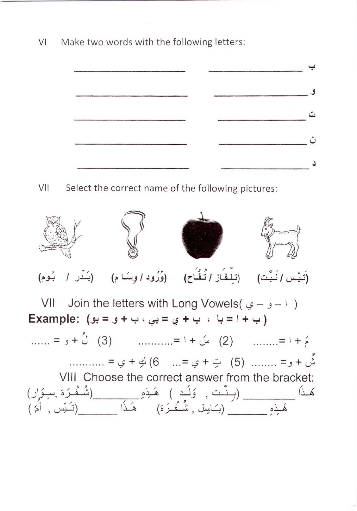 Worksheet for Class 3 Arabic Assignment 12 - Page 2