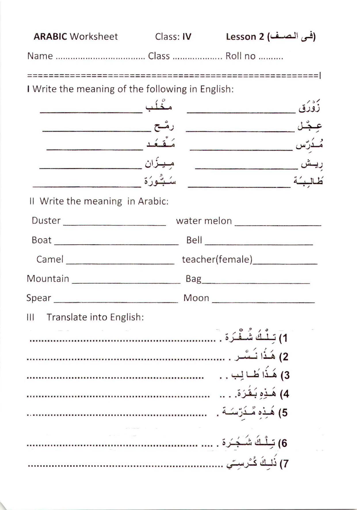 Worksheet for Class 3 Arabic Assignment 12 - Page 3