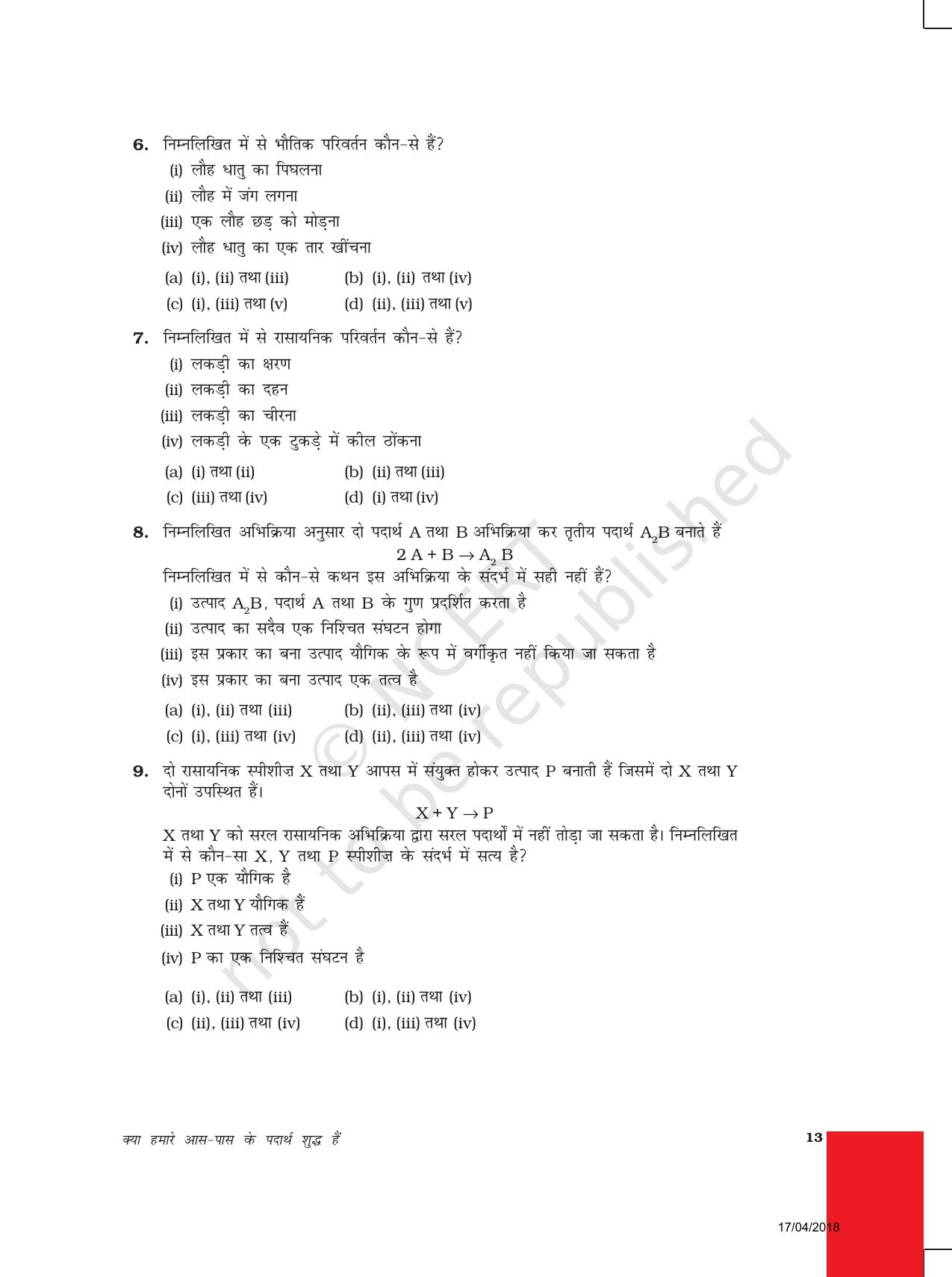 NCERT Exemplar Class 9: विज्ञान यूनिट 2 (क्या हमारे आस पास के पदार्थ शुद्ध है?) - Page 2