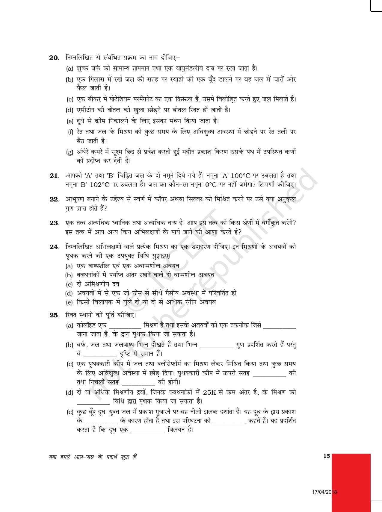 NCERT Exemplar Class 9: विज्ञान यूनिट 2 (क्या हमारे आस पास के पदार्थ शुद्ध है?) - Page 4