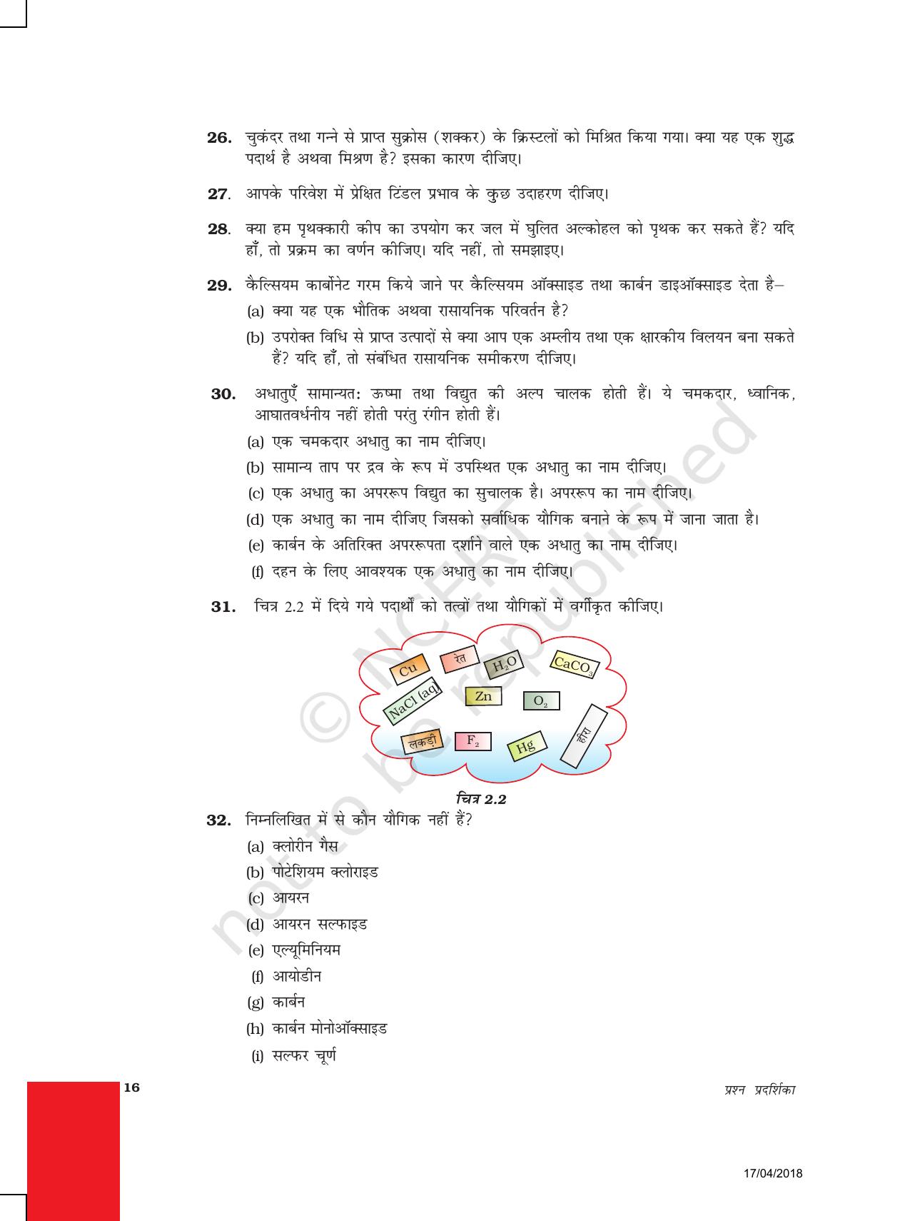 NCERT Exemplar Class 9: विज्ञान यूनिट 2 (क्या हमारे आस पास के पदार्थ शुद्ध है?) - Page 5