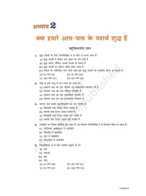 NCERT Exemplar Class 9: विज्ञान यूनिट 2 (क्या हमारे आस पास के पदार्थ शुद्ध है?)