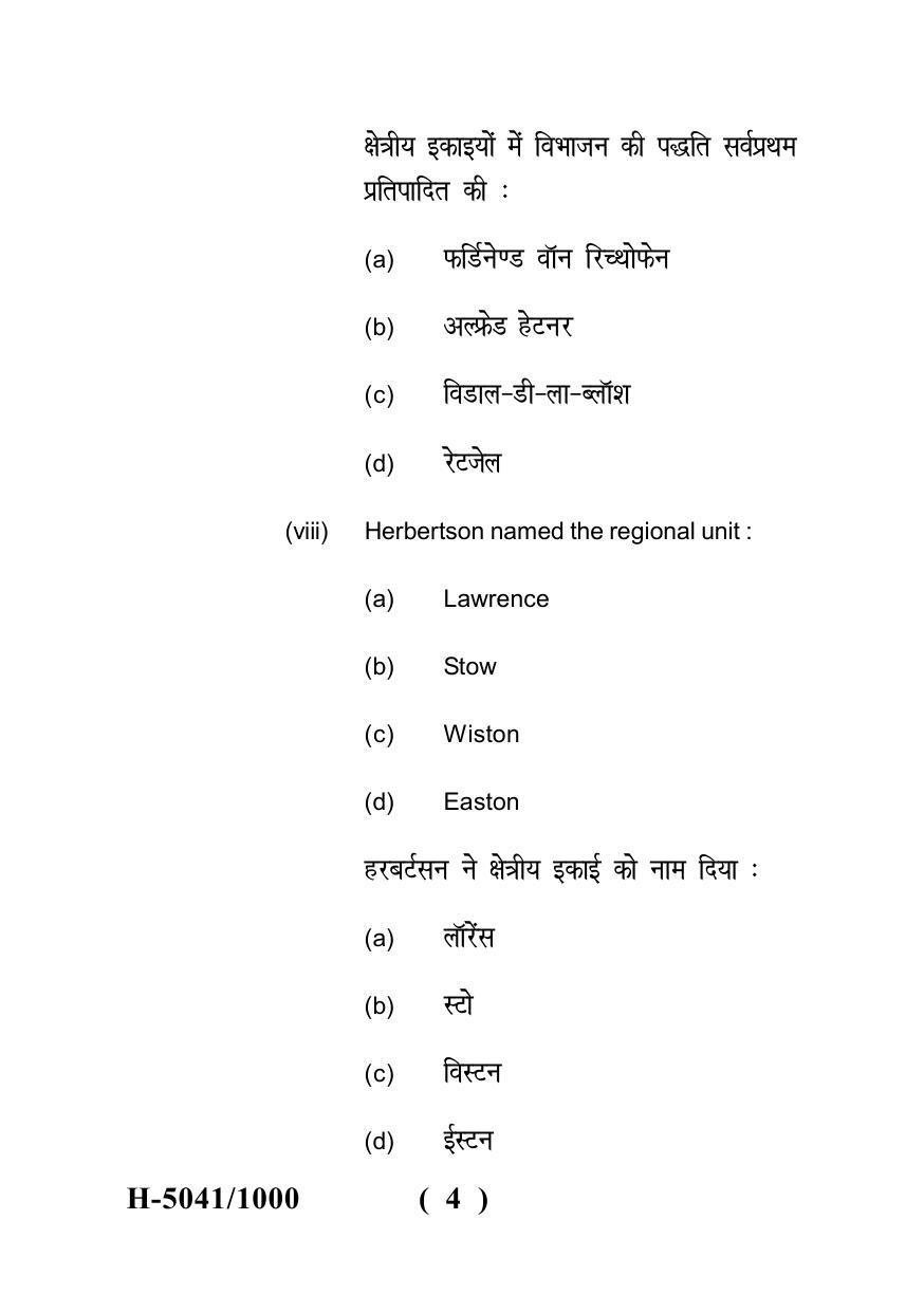 Sarguja University Question Paper - 2022 : M.A. In Geography(Fourth sem.) Regional Planning And Development Paper 1 - Page 4