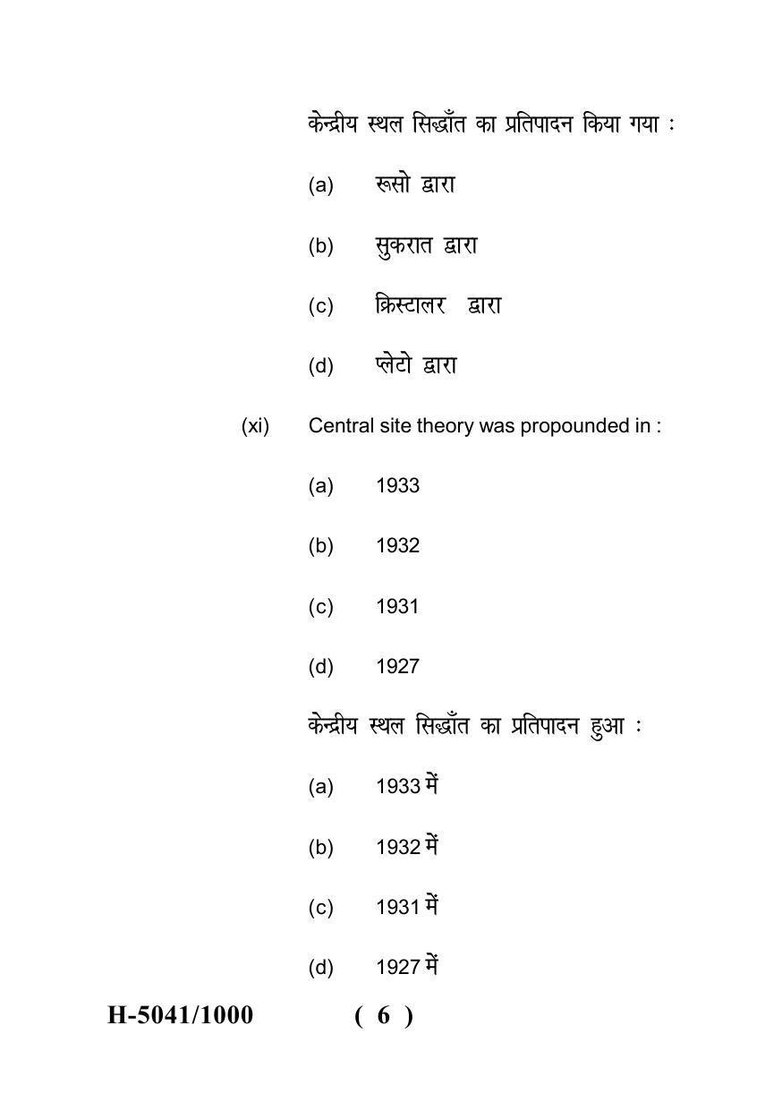 Sarguja University Question Paper - 2022 : M.A. In Geography(Fourth sem.) Regional Planning And Development Paper 1 - Page 6