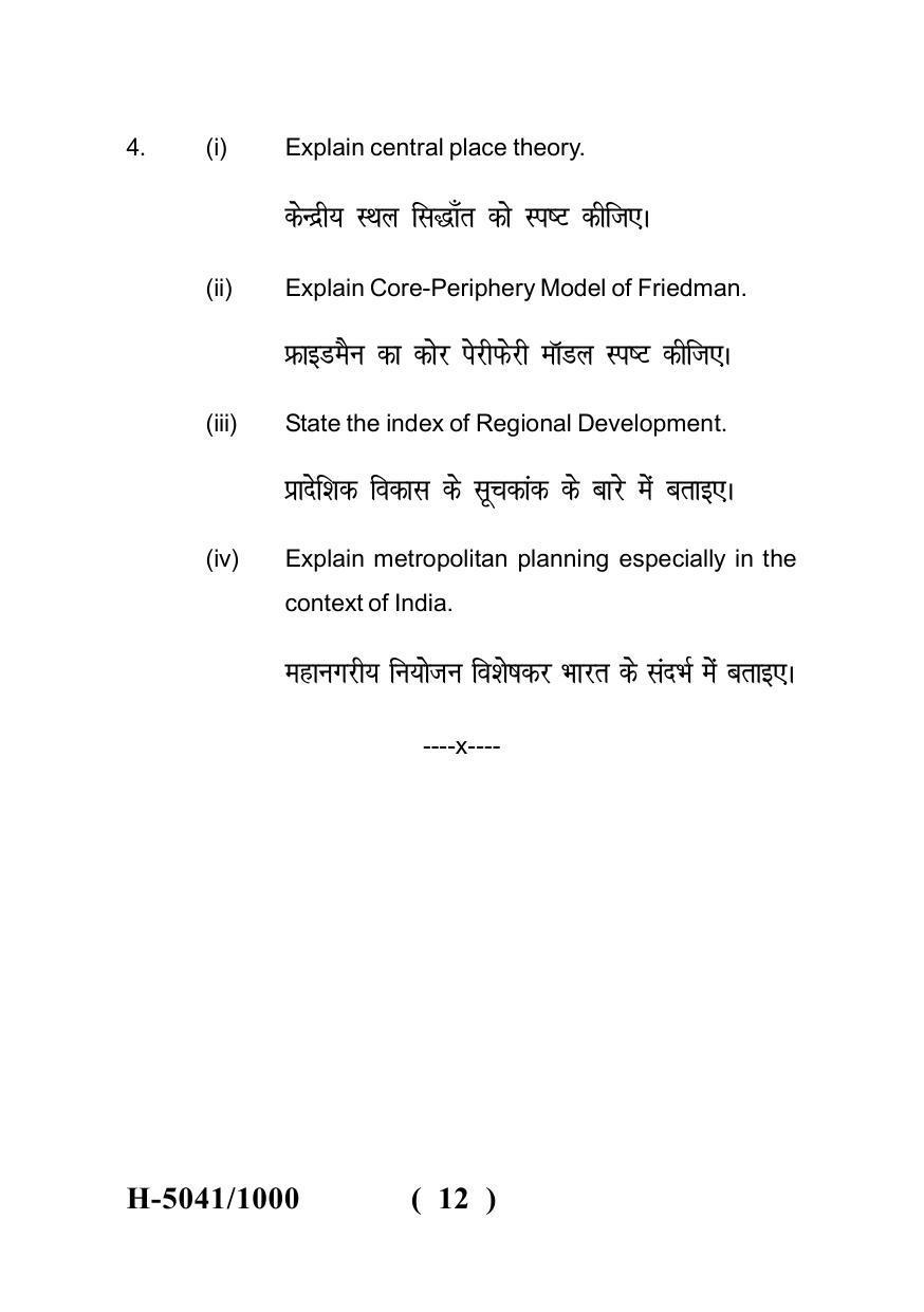Sarguja University Question Paper - 2022 : M.A. In Geography(Fourth sem.) Regional Planning And Development Paper 1 - Page 12