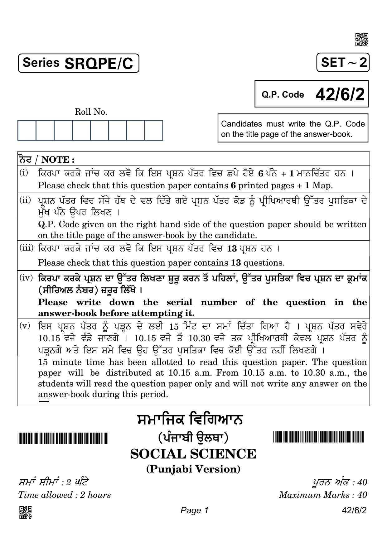CBSE Class 10 42-6-2_Social Science Punjabi Version 2022 Compartment Question Paper - Page 1