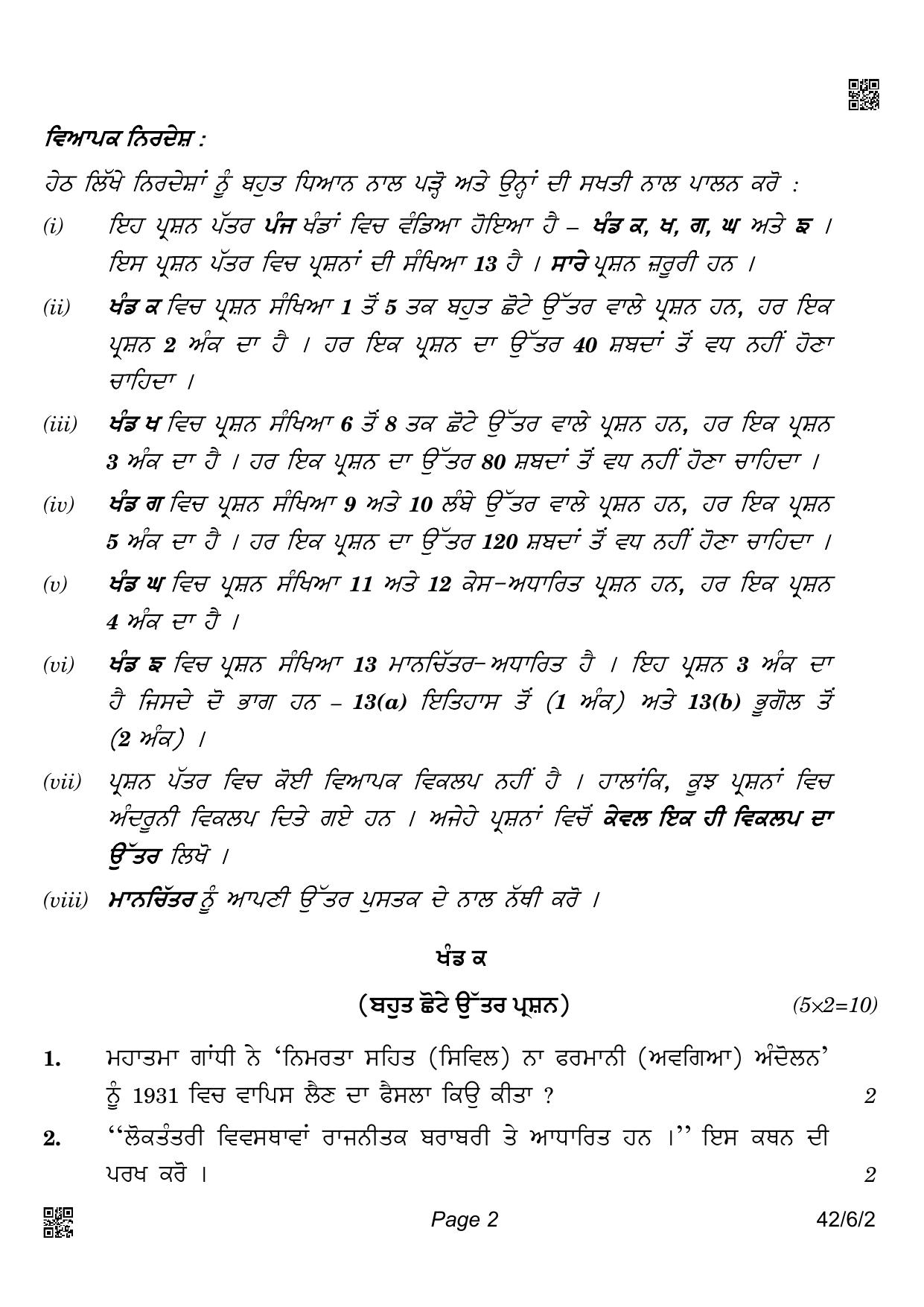 CBSE Class 10 42-6-2_Social Science Punjabi Version 2022 Compartment Question Paper - Page 2