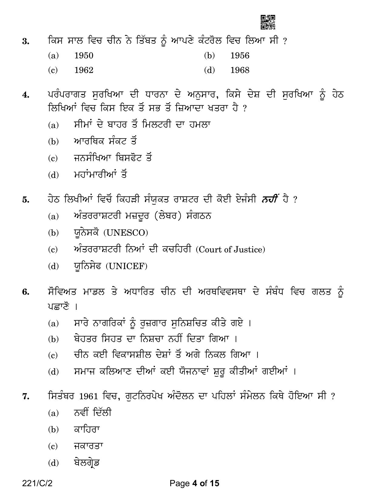 CBSE Class 12 221-2 Political Science Punjabi Version 2023 (Compartment) Question Paper - Page 4