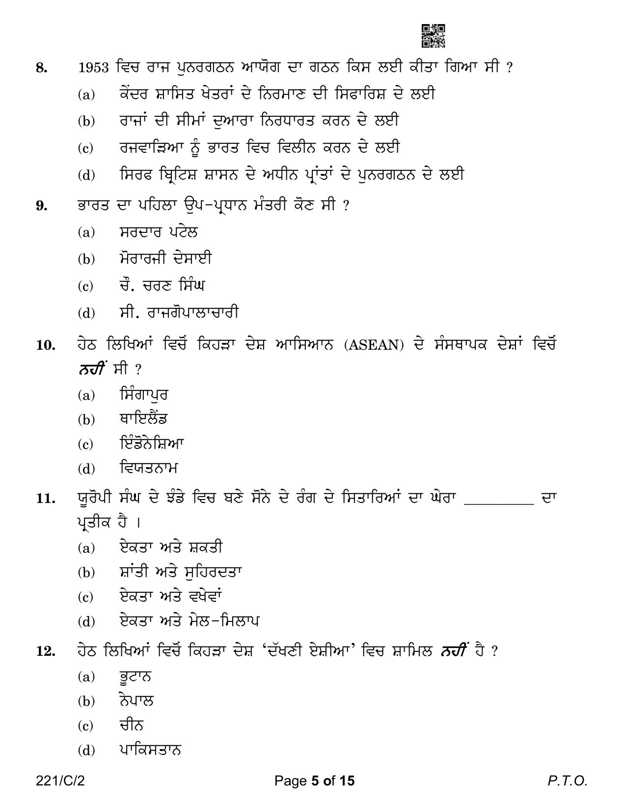 CBSE Class 12 221-2 Political Science Punjabi Version 2023 (Compartment) Question Paper - Page 5