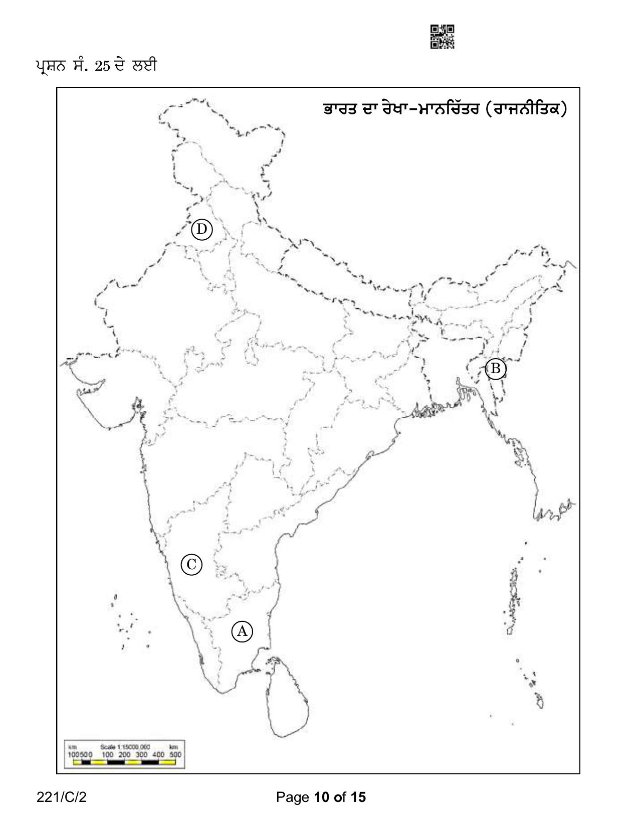 CBSE Class 12 221-2 Political Science Punjabi Version 2023 (Compartment) Question Paper - Page 10