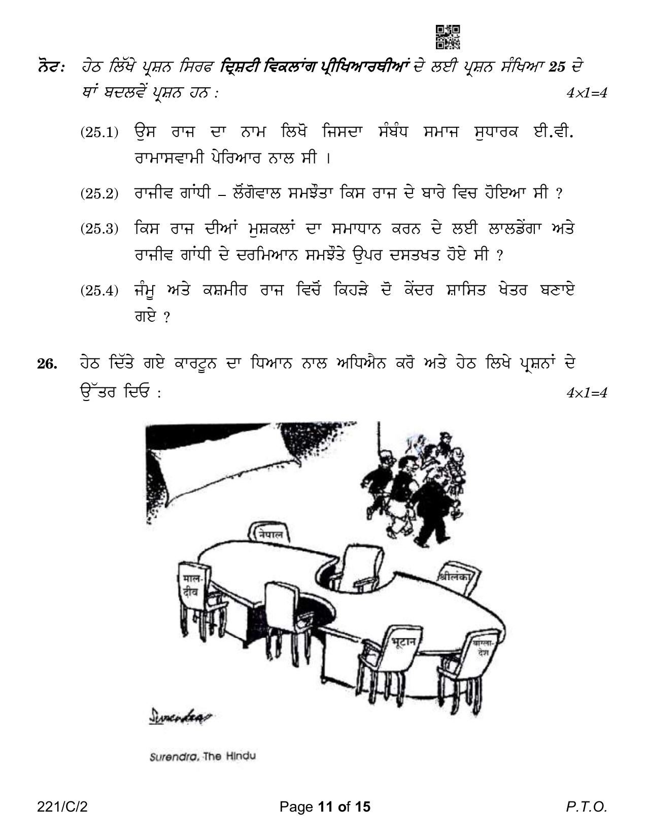 CBSE Class 12 221-2 Political Science Punjabi Version 2023 (Compartment) Question Paper - Page 11