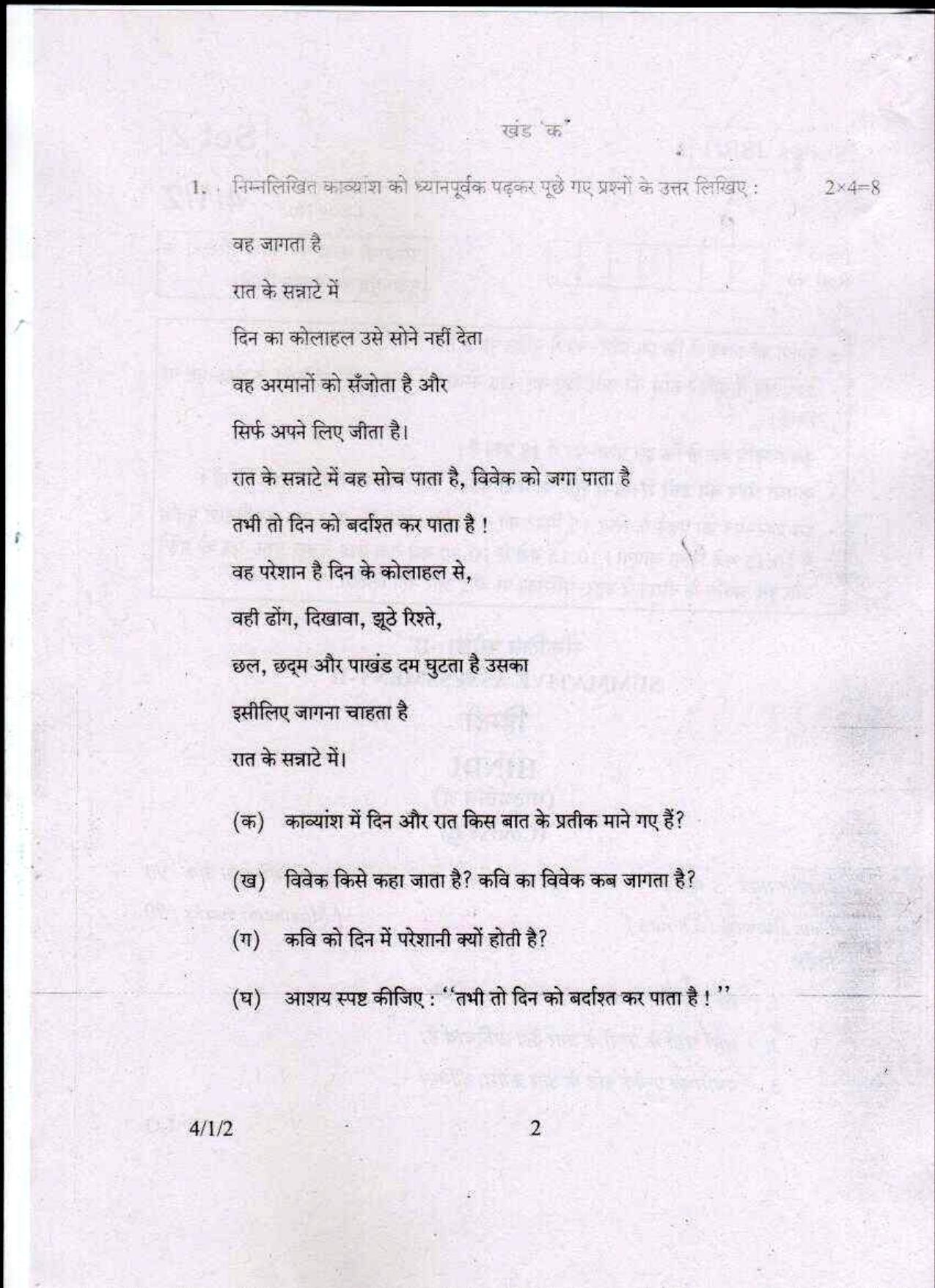 CBSE Class 10 Hindi Course B SET 2 JSR-Delhi-10 2016 Question Paper - Page 2