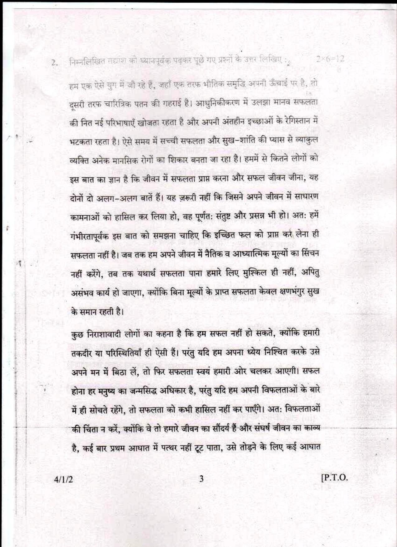CBSE Class 10 Hindi Course B SET 2 JSR-Delhi-10 2016 Question Paper - Page 3