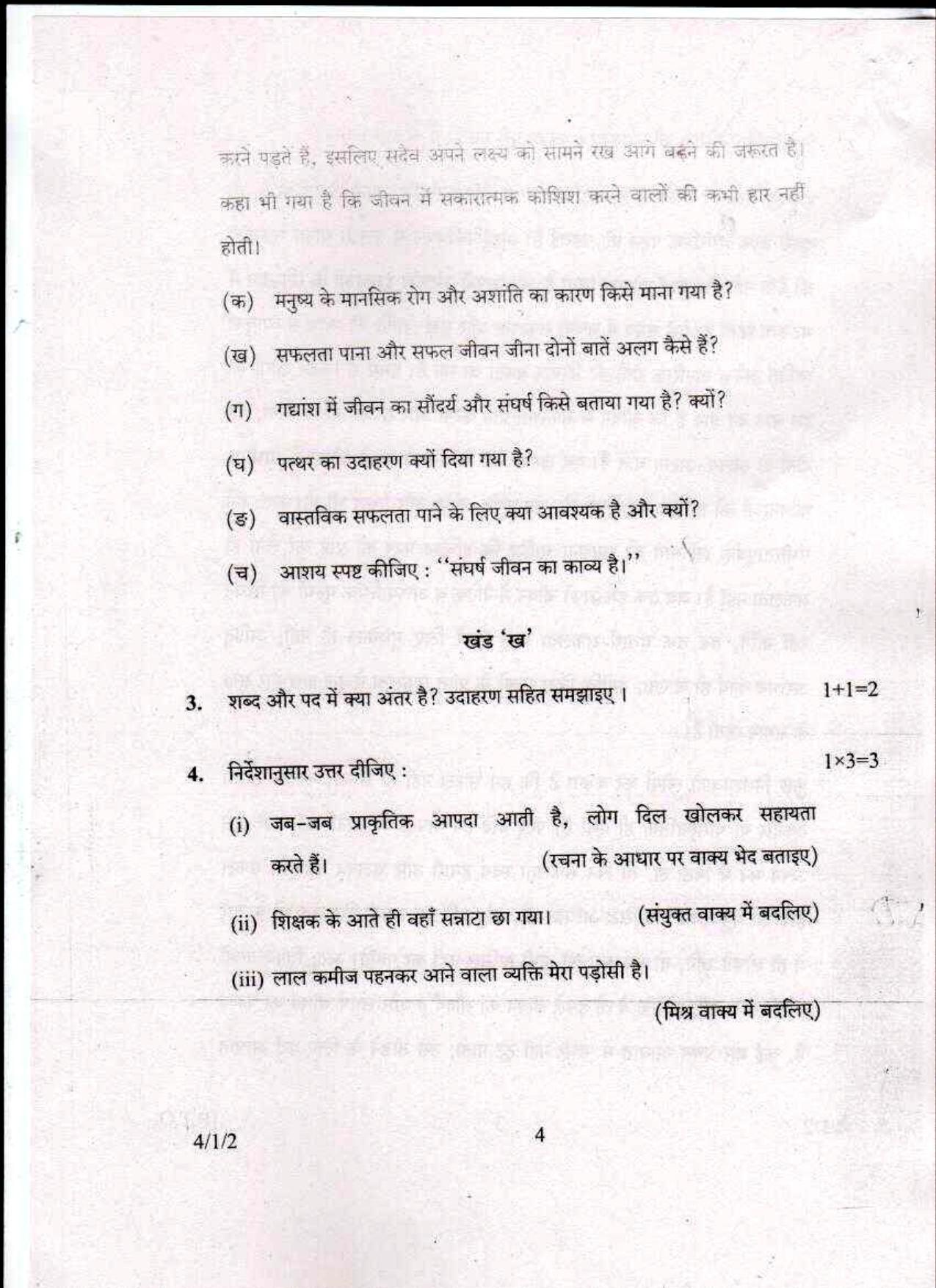 CBSE Class 10 Hindi Course B SET 2 JSR-Delhi-10 2016 Question Paper - Page 4