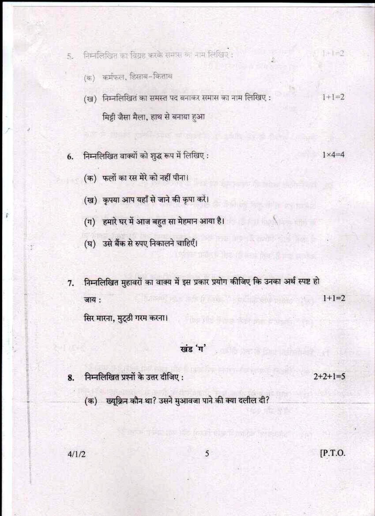 CBSE Class 10 Hindi Course B SET 2 JSR-Delhi-10 2016 Question Paper - Page 5