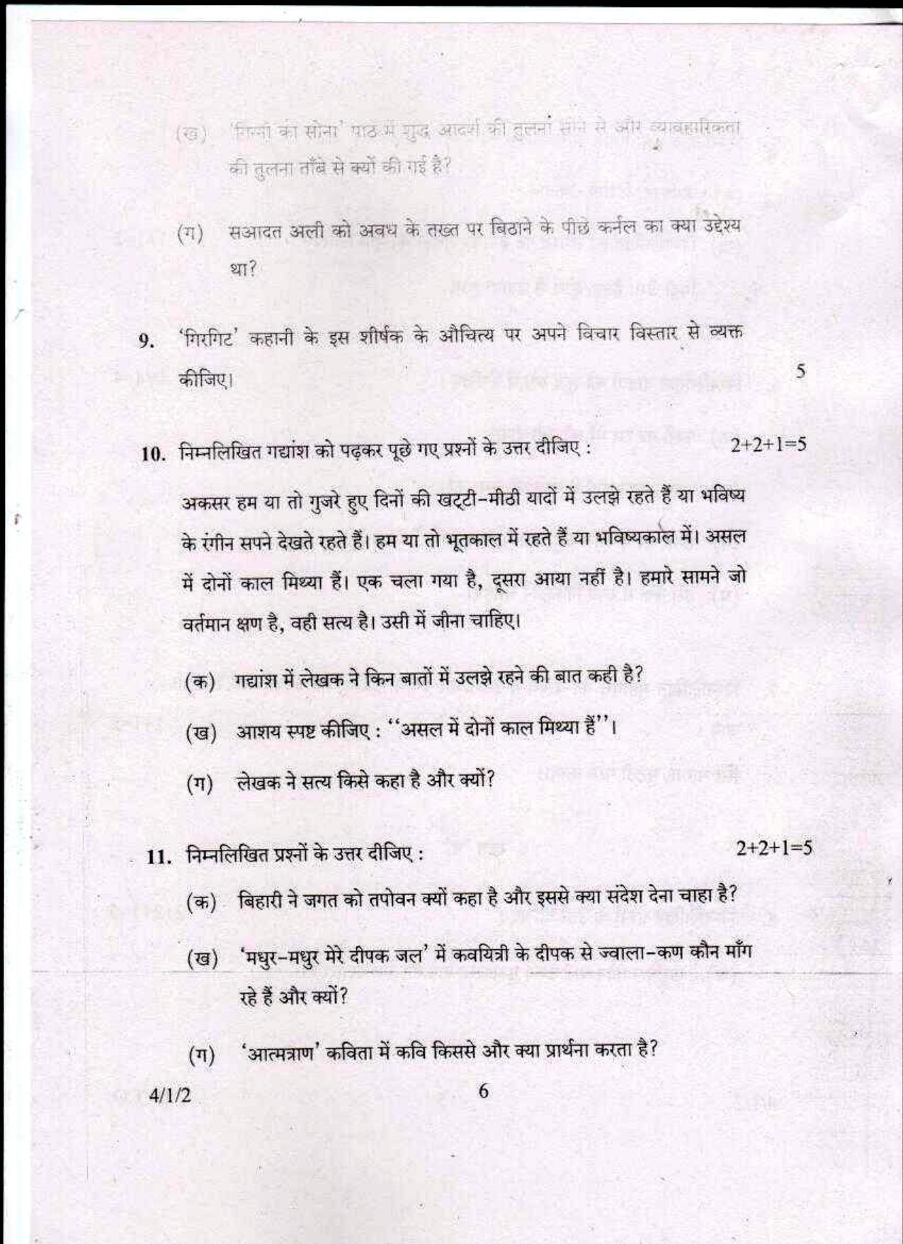 CBSE Class 10 Hindi Course B SET 2 JSR-Delhi-10 2016 Question Paper - Page 6