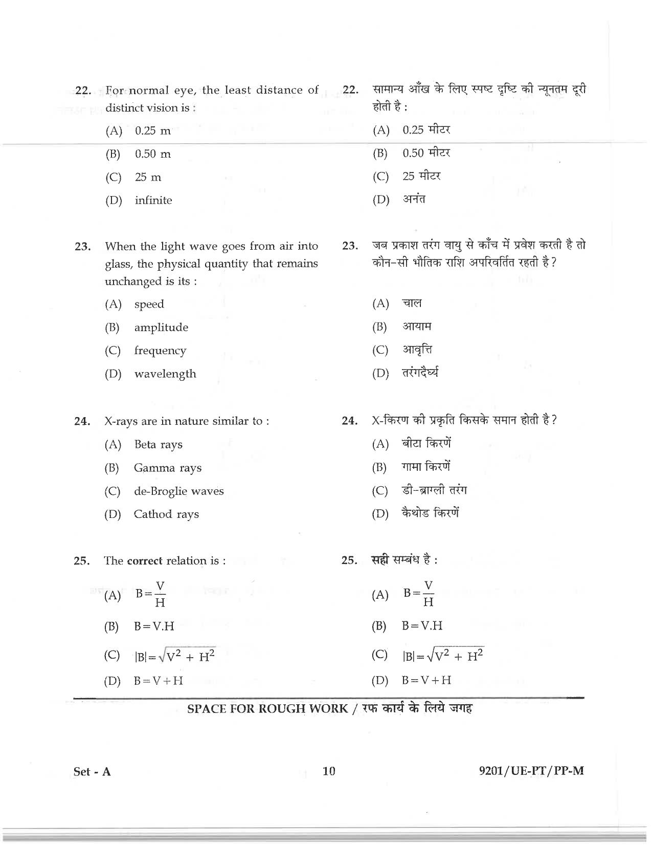 CG PPT 2019 Question Paper - Page 8