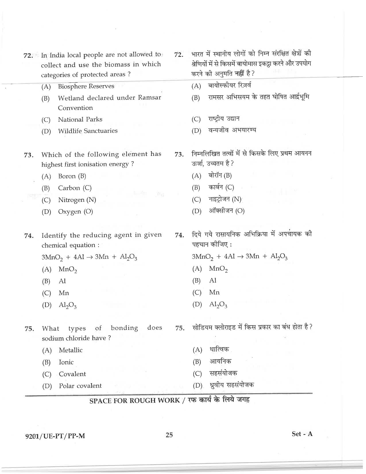 CG PPT 2019 Question Paper - Page 19