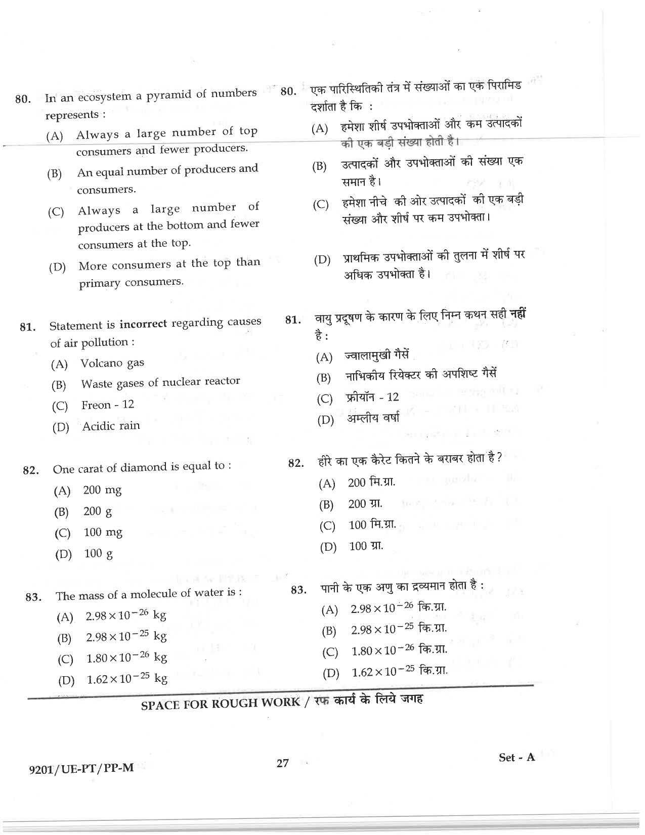 CG PPT 2019 Question Paper - Page 21